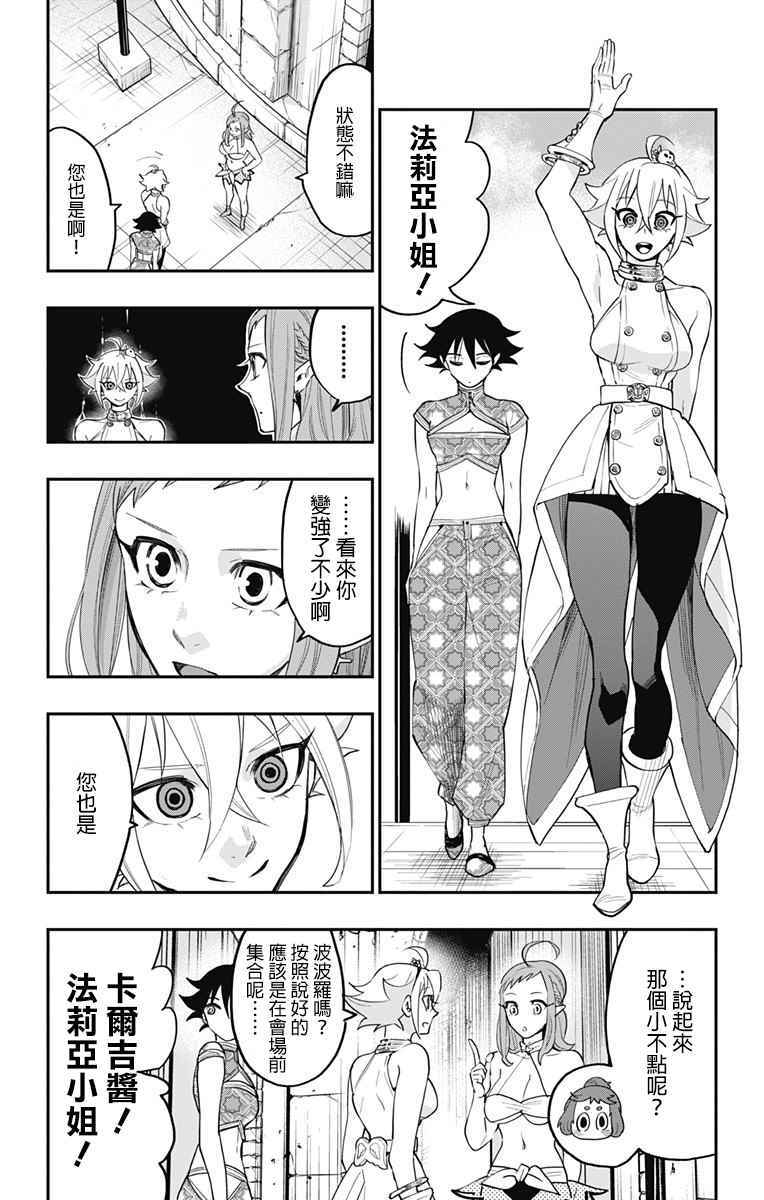 《终极婚约》漫画 038话