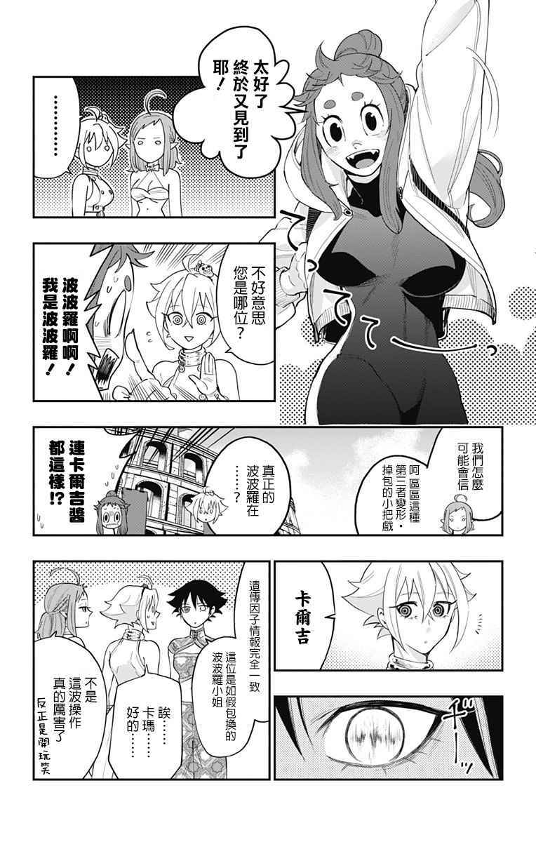 《终极婚约》漫画 038话