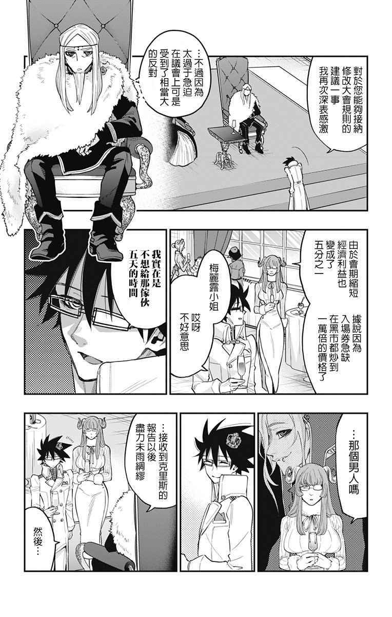 《终极婚约》漫画 038话