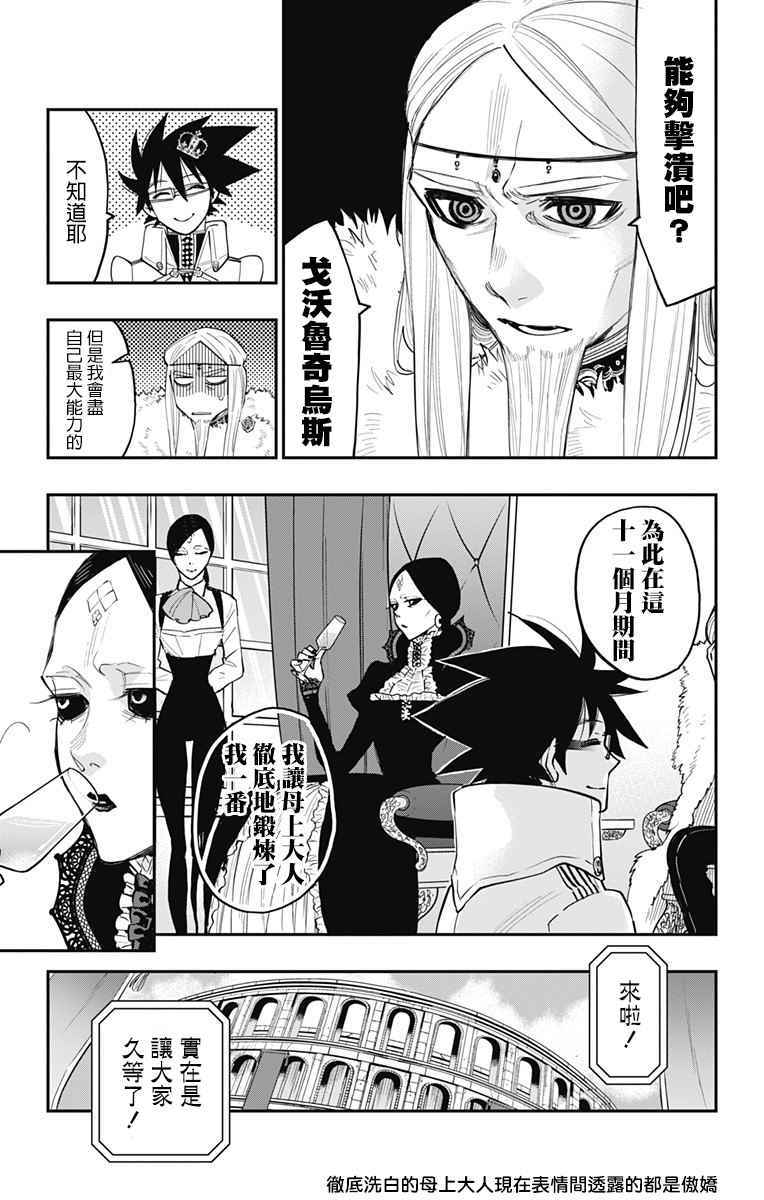 《终极婚约》漫画 038话