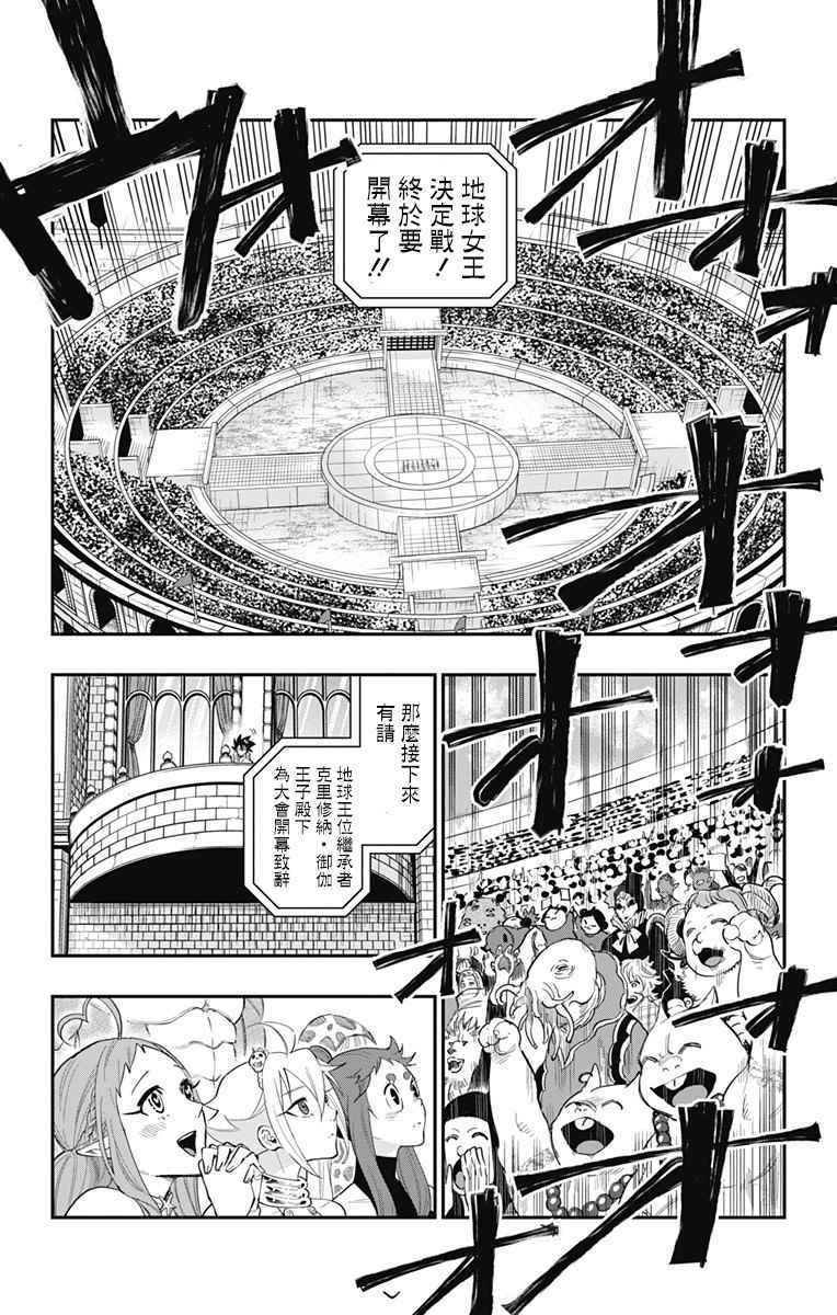 《终极婚约》漫画 038话