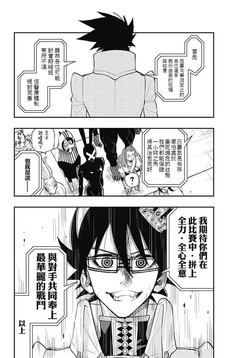 《终极婚约》漫画 038话