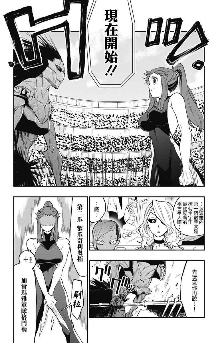 《终极婚约》漫画 038话