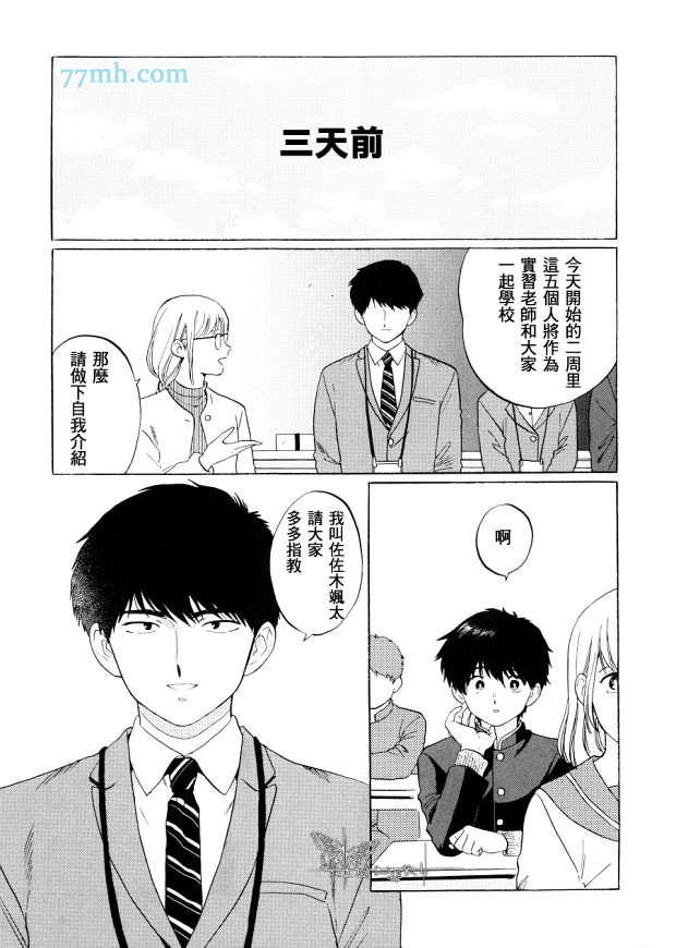 《为什么会当老师呢》漫画 001话