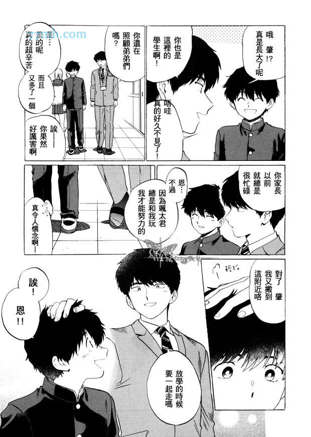 《为什么会当老师呢》漫画 001话