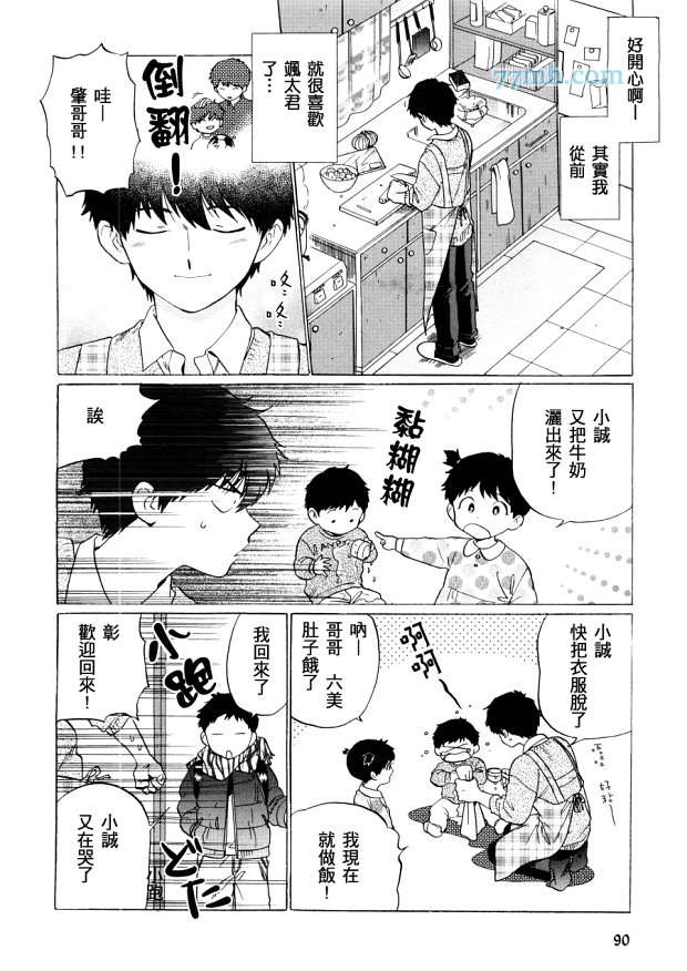 《为什么会当老师呢》漫画 001话