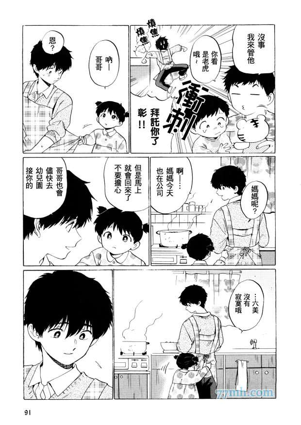 《为什么会当老师呢》漫画 001话