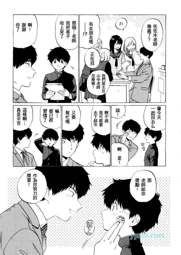 《为什么会当老师呢》漫画 001话