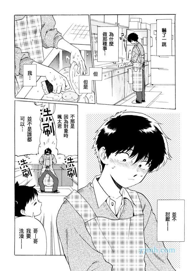 《为什么会当老师呢》漫画 001话