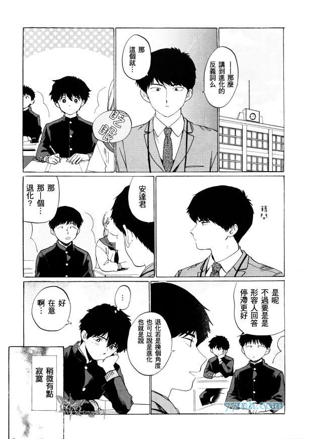 《为什么会当老师呢》漫画 001话