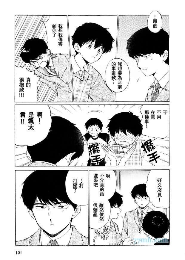 《为什么会当老师呢》漫画 001话