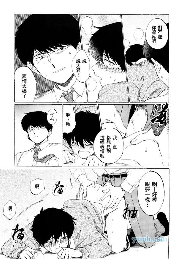 《为什么会当老师呢》漫画 001话