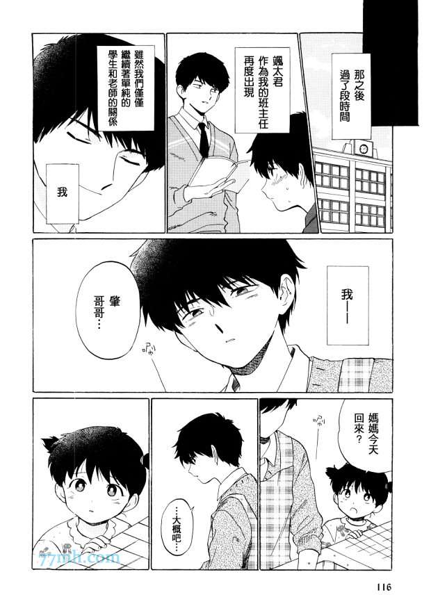 《为什么会当老师呢》漫画 001话