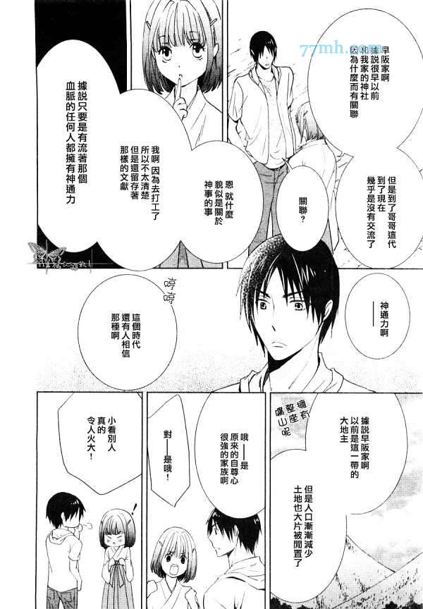 《于黑夜中找到你的身影》漫画 002话