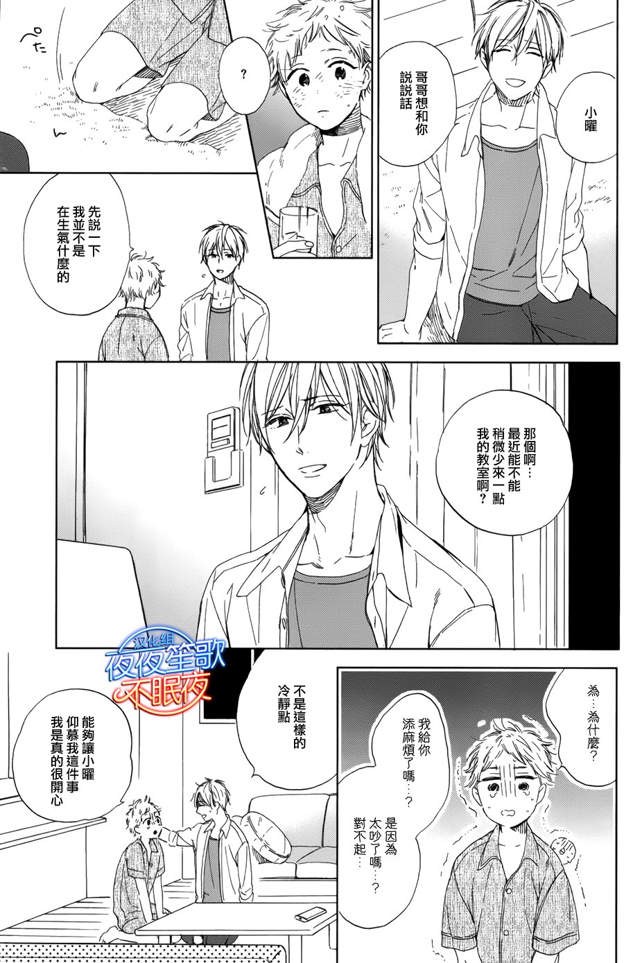 《小鸡也会恋爱》漫画 001话