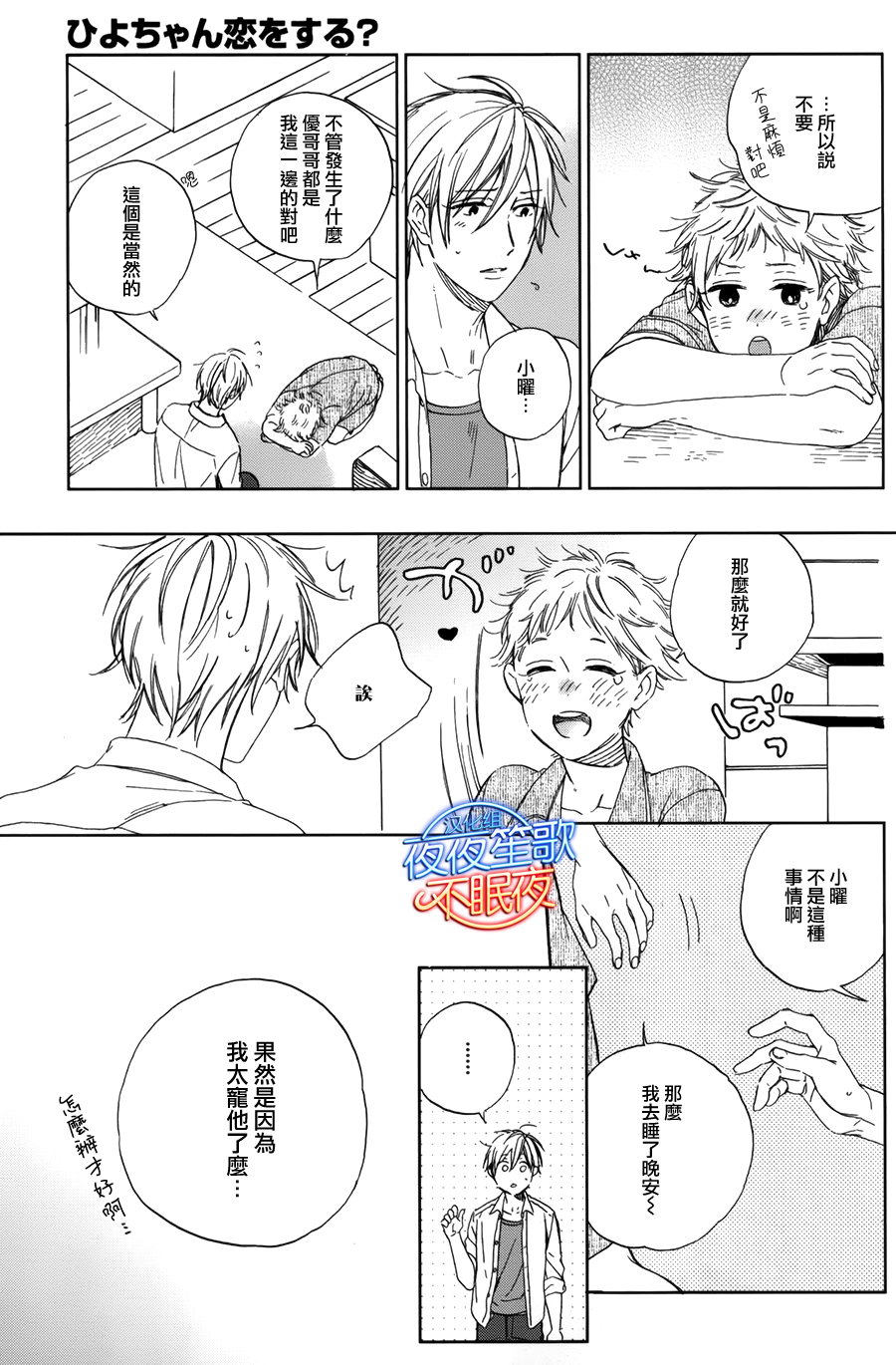 《小鸡也会恋爱》漫画 001话