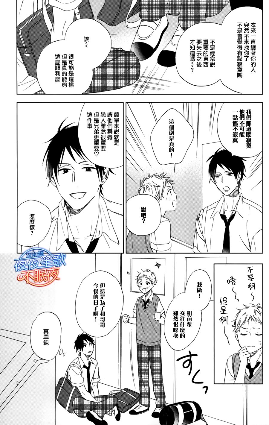 《小鸡也会恋爱》漫画 001话