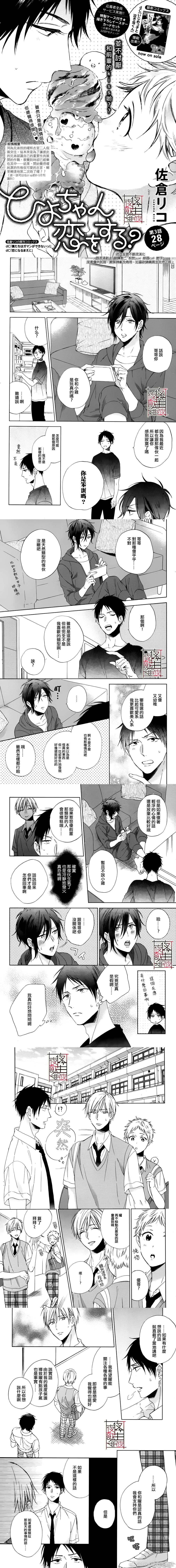 《小鸡也会恋爱》漫画 003话