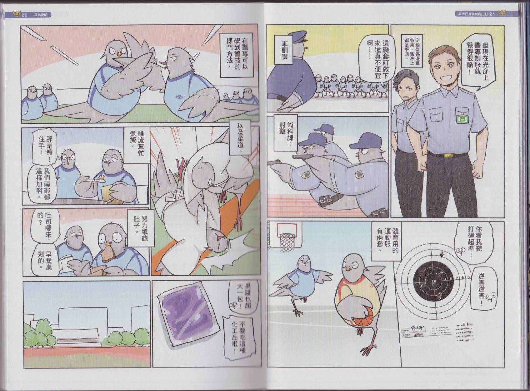 《菜比巴警鸽成长日记》漫画 菜比巴警鸽 001卷