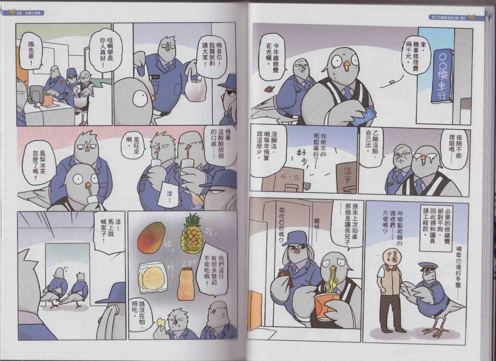 《菜比巴警鸽成长日记》漫画 菜比巴警鸽 001卷