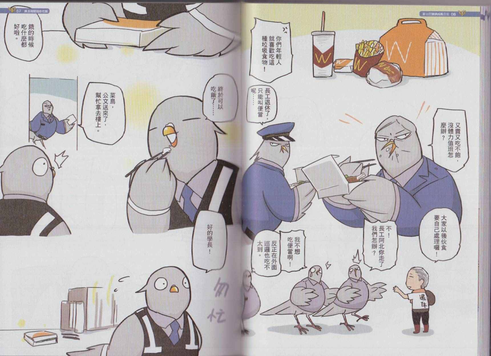 《菜比巴警鸽成长日记》漫画 菜比巴警鸽 001卷