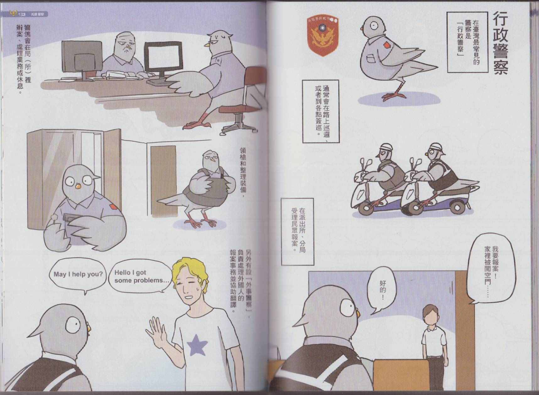 《菜比巴警鸽成长日记》漫画 菜比巴警鸽 001卷