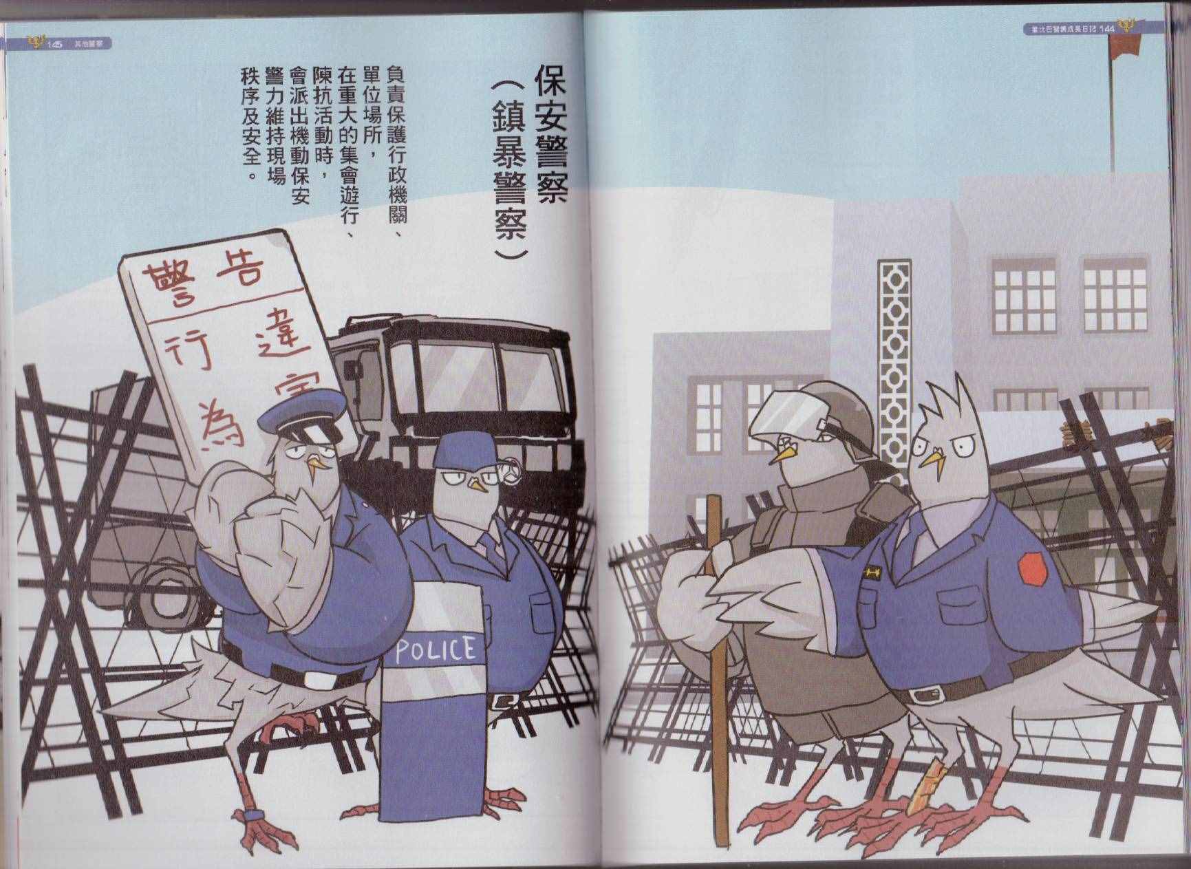 《菜比巴警鸽成长日记》漫画 菜比巴警鸽 001卷