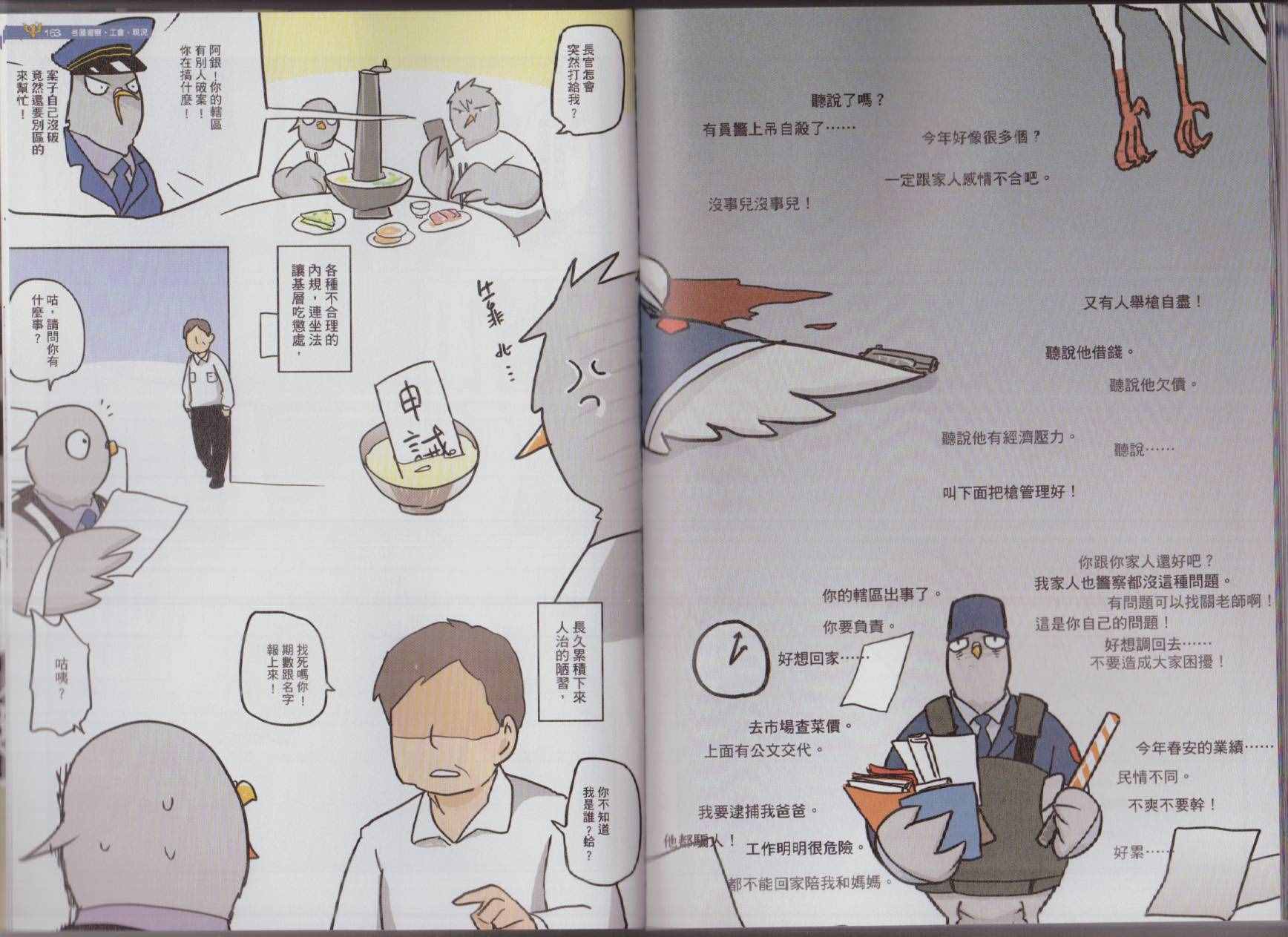 《菜比巴警鸽成长日记》漫画 菜比巴警鸽 001卷