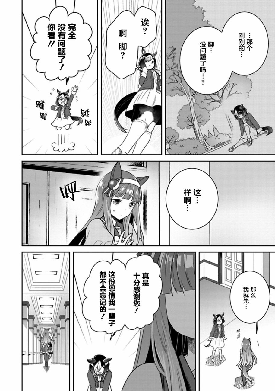 《马娘 PrettyDerby》漫画 马娘 02话