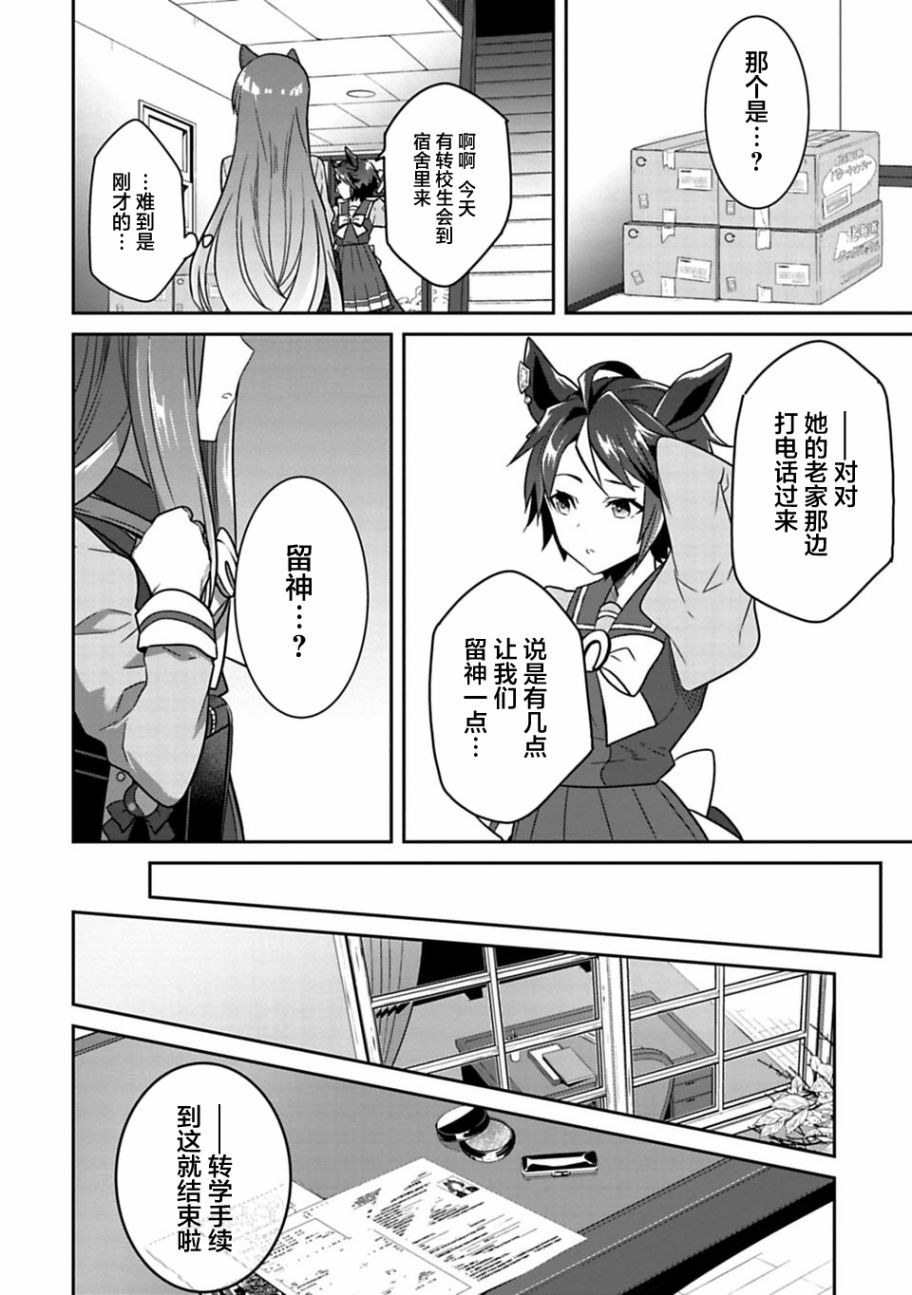 《马娘 PrettyDerby》漫画 马娘 02话