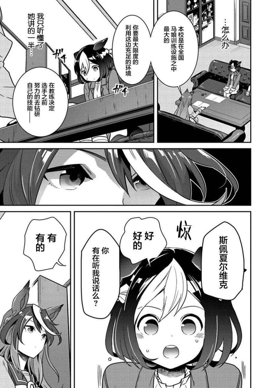 《马娘 PrettyDerby》漫画 马娘 02话