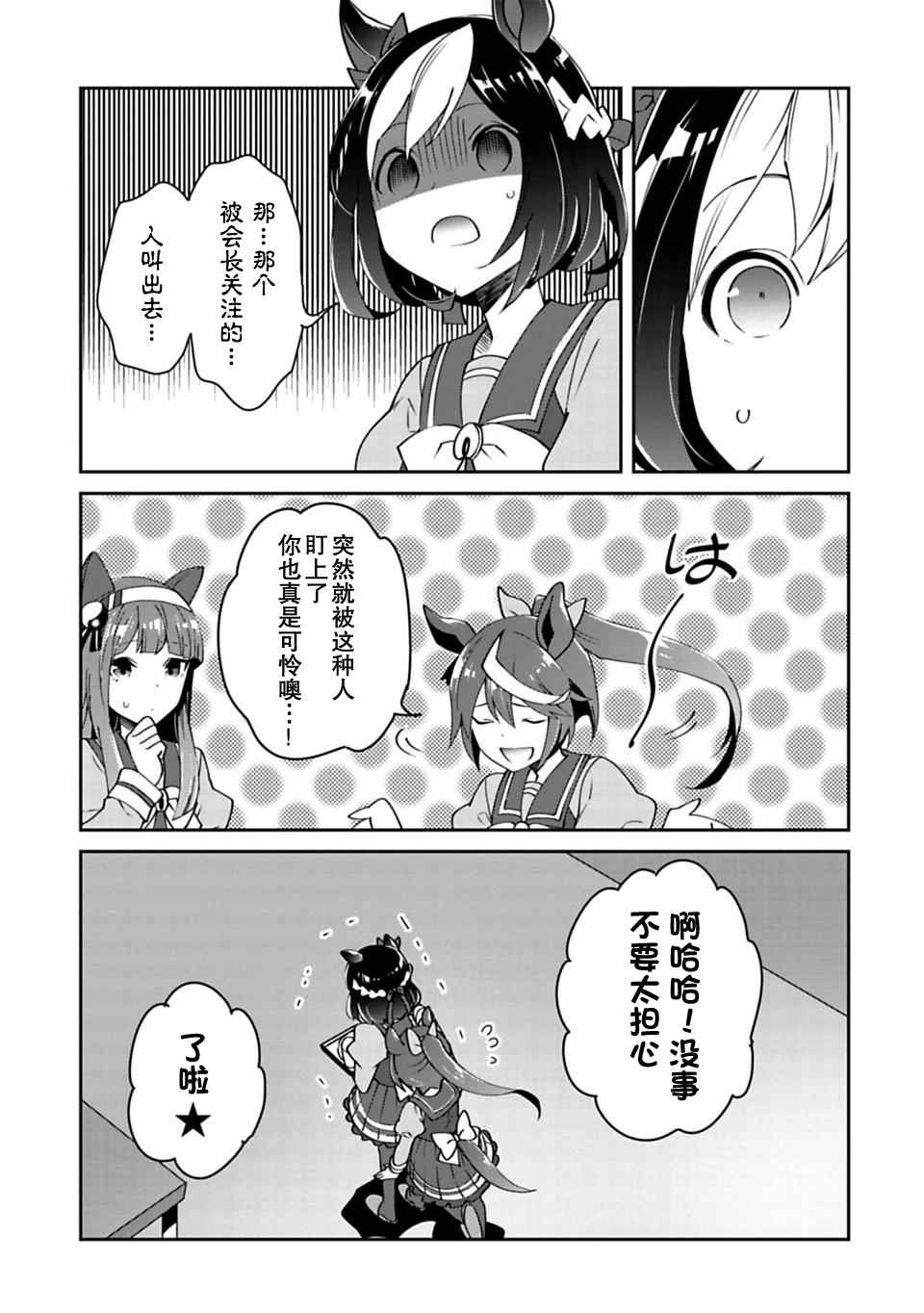 《马娘 PrettyDerby》漫画 马娘 05话