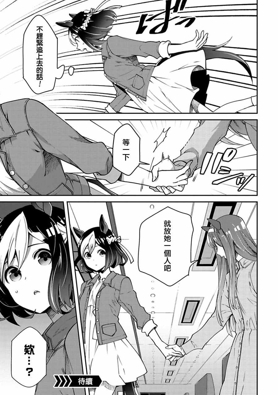 《马娘 PrettyDerby》漫画 马娘 09话