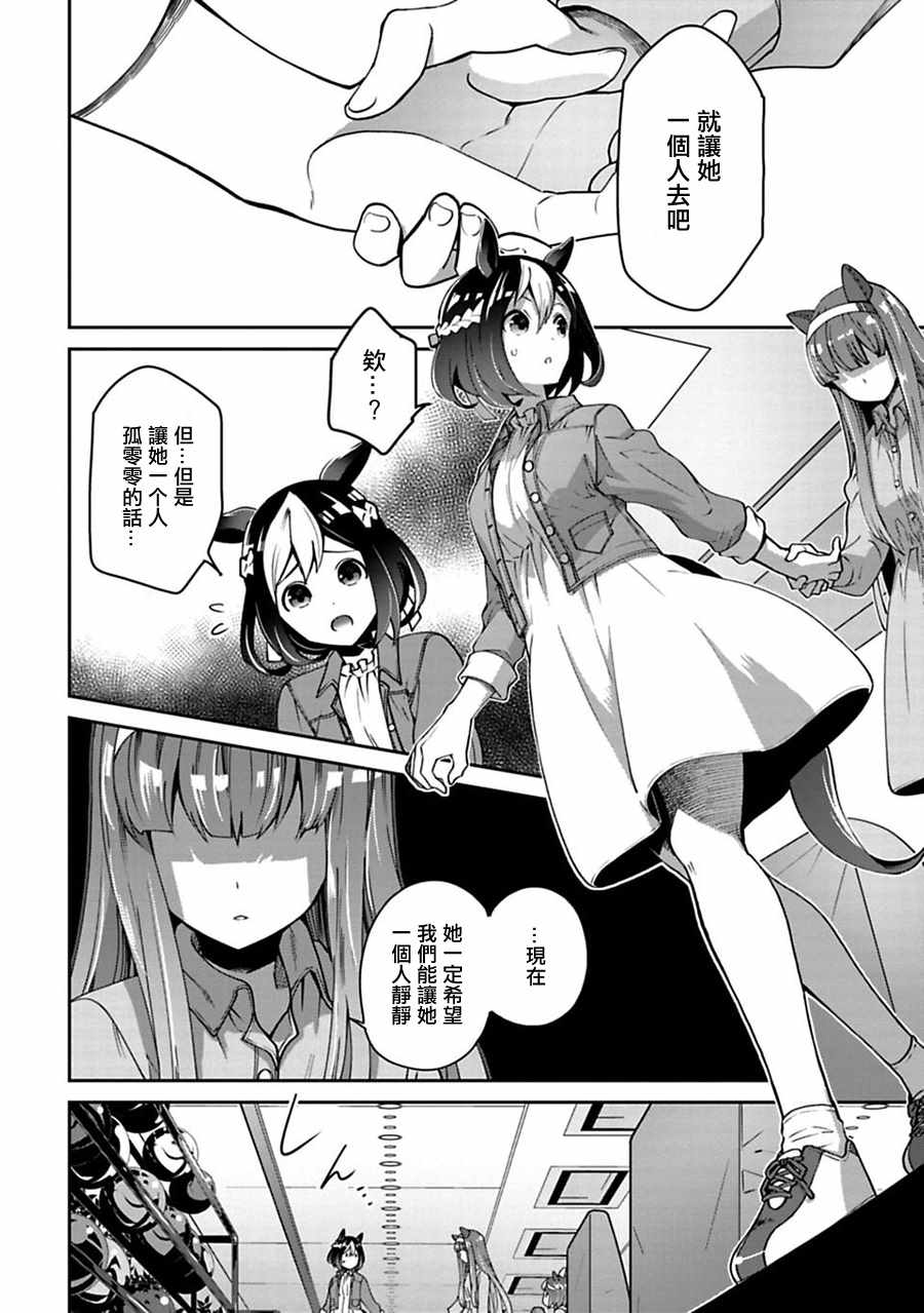 《马娘 PrettyDerby》漫画 马娘 10话