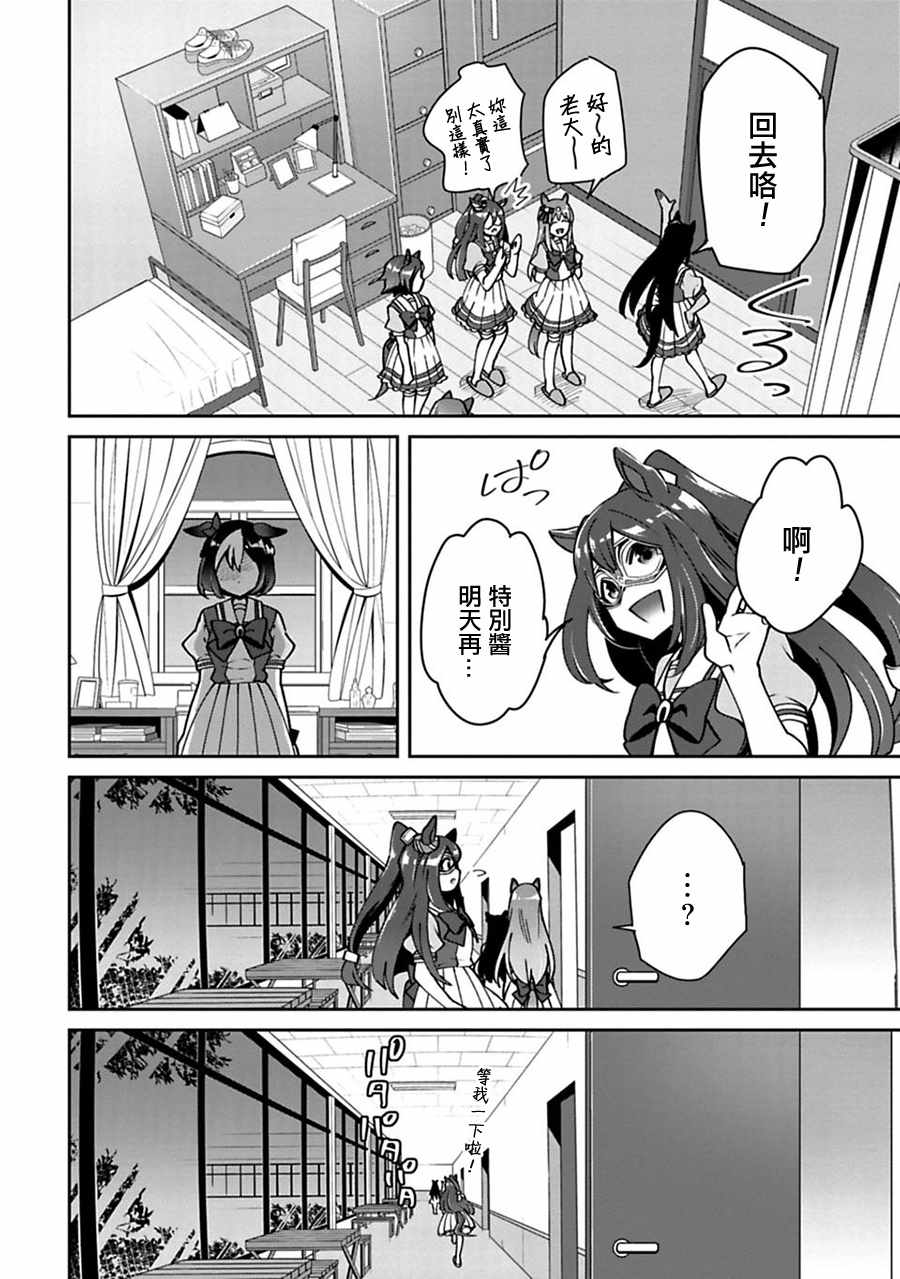 《马娘 PrettyDerby》漫画 马娘 014话