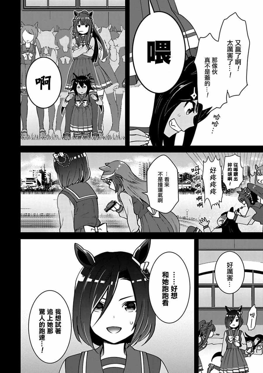 《马娘 PrettyDerby》漫画 马娘 017话