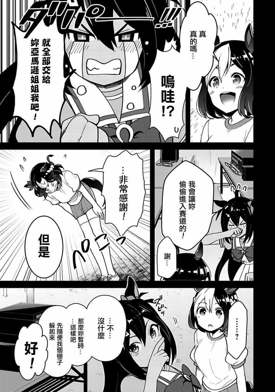 《马娘 PrettyDerby》漫画 马娘 20.1话