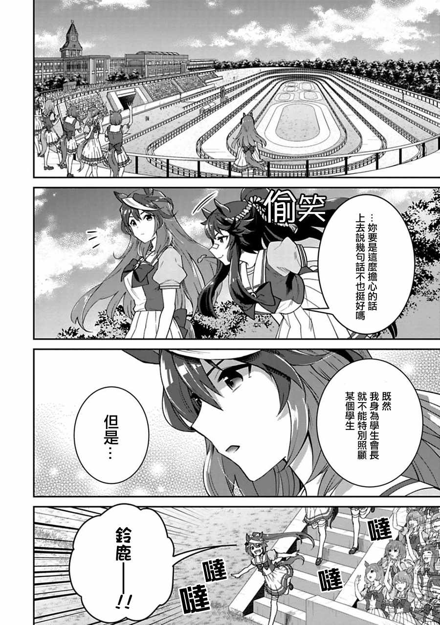 《马娘 PrettyDerby》漫画 马娘 21下话