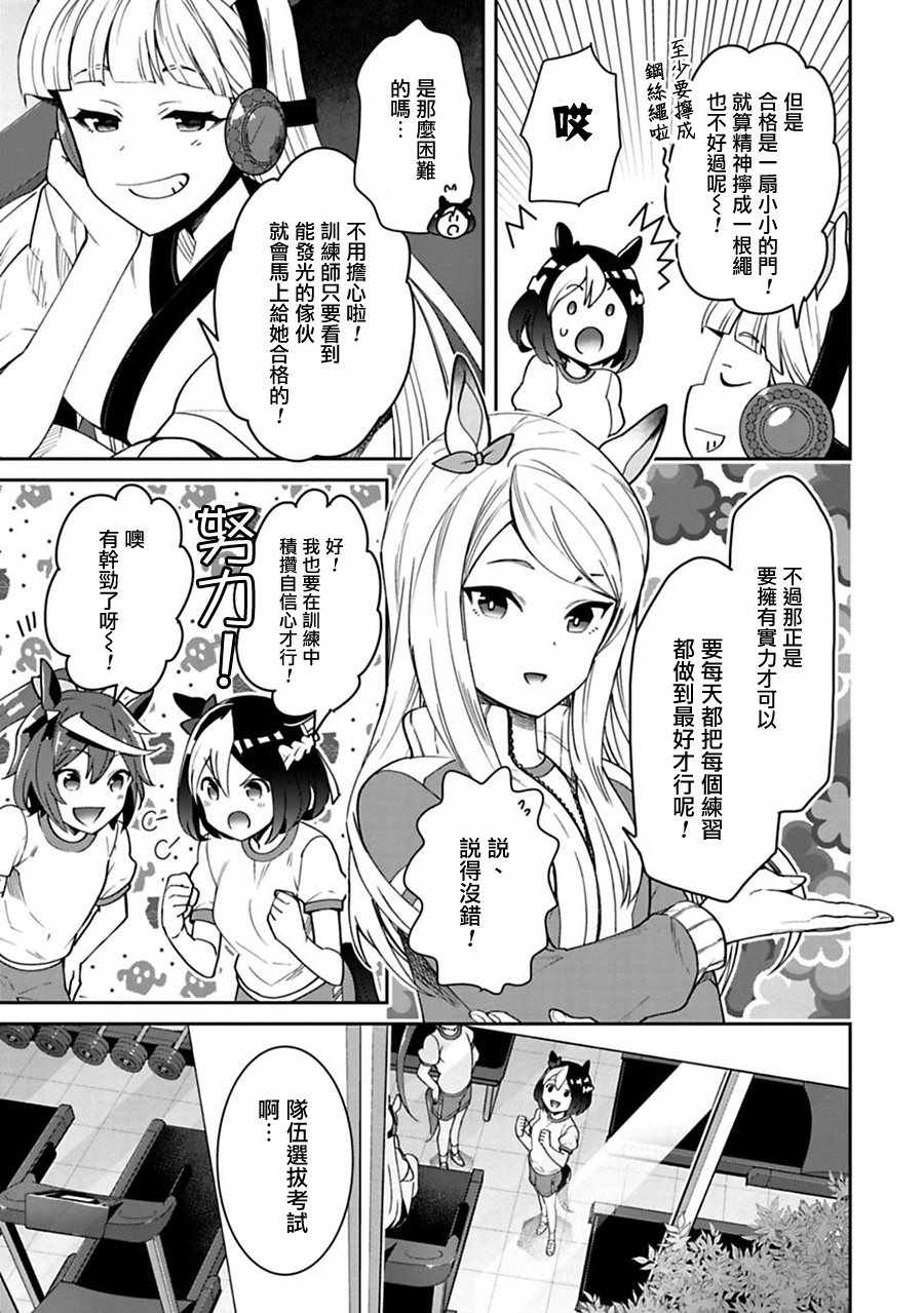 《马娘 PrettyDerby》漫画 马娘 023集