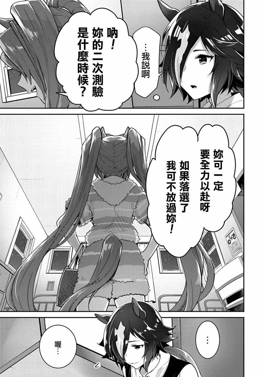 《马娘 PrettyDerby》漫画 马娘 024集