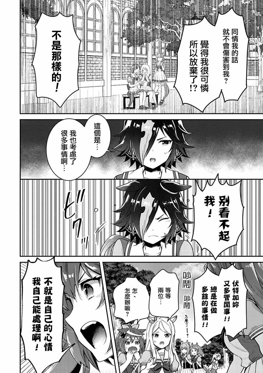 《马娘 PrettyDerby》漫画 马娘 024集