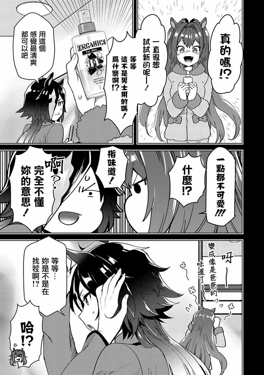 《马娘 PrettyDerby》漫画 马娘 027集