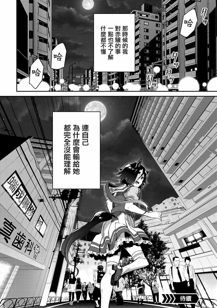 《马娘 PrettyDerby》漫画 马娘 027集