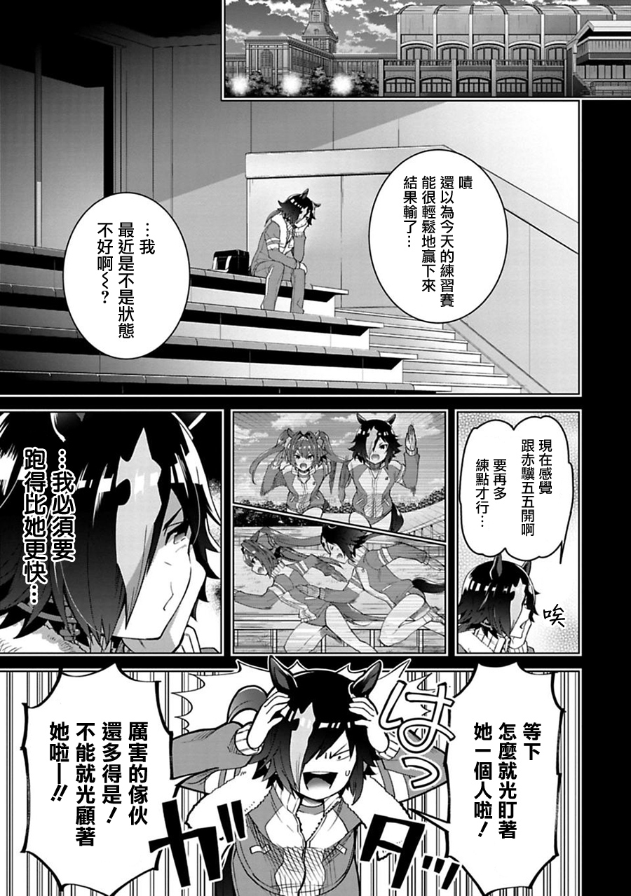 《马娘 PrettyDerby》漫画 马娘 028集