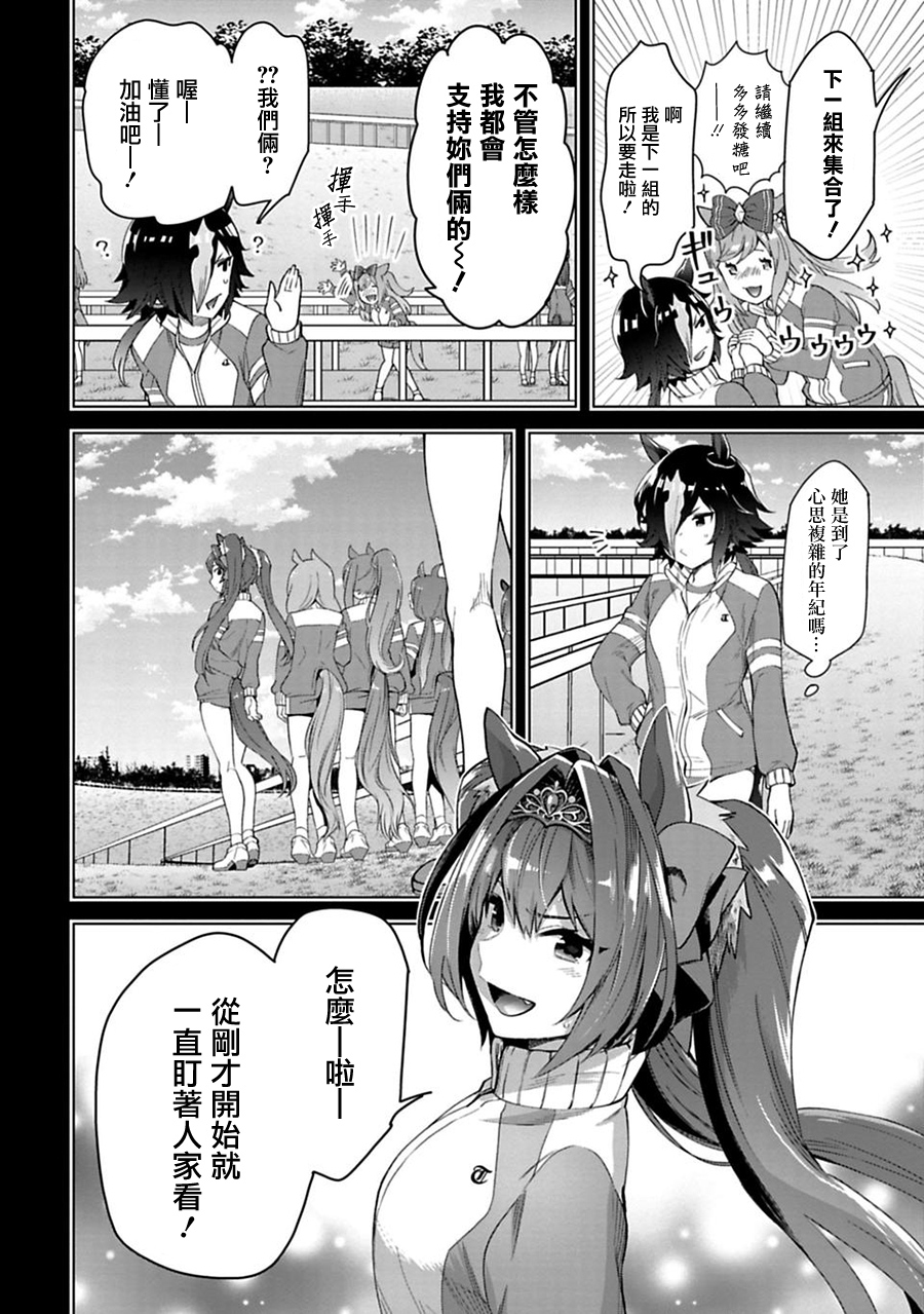 《马娘 PrettyDerby》漫画 马娘 028集