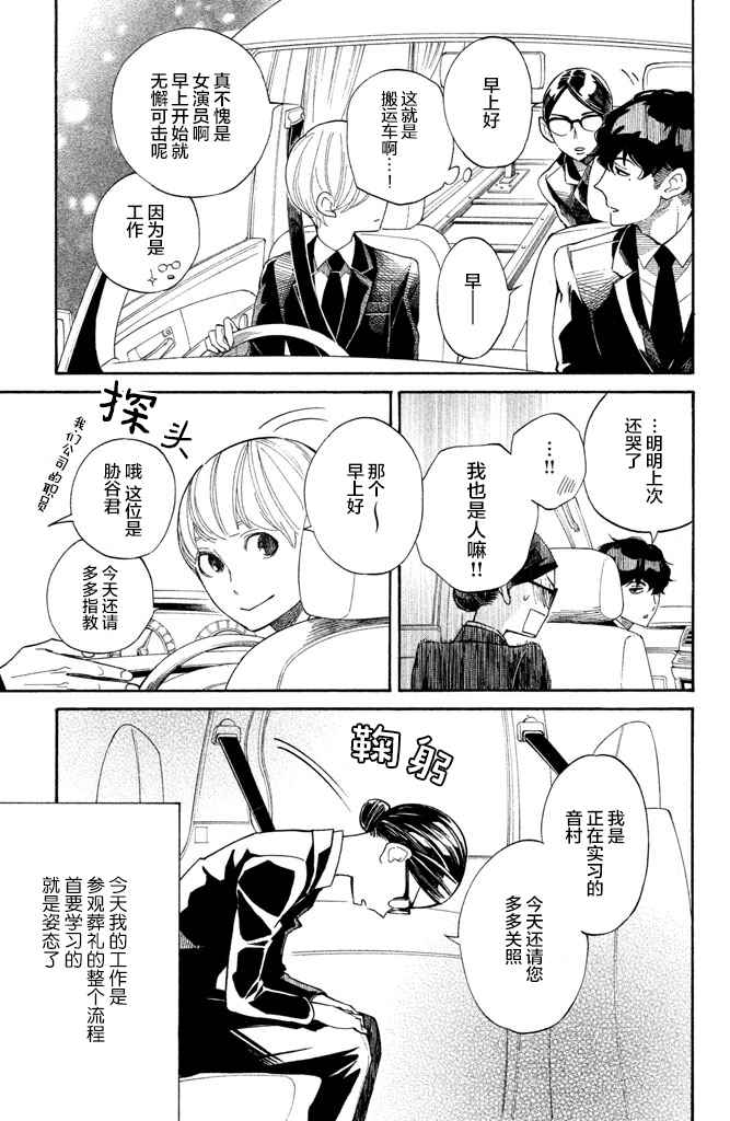 《吊唁小姐》漫画 004话