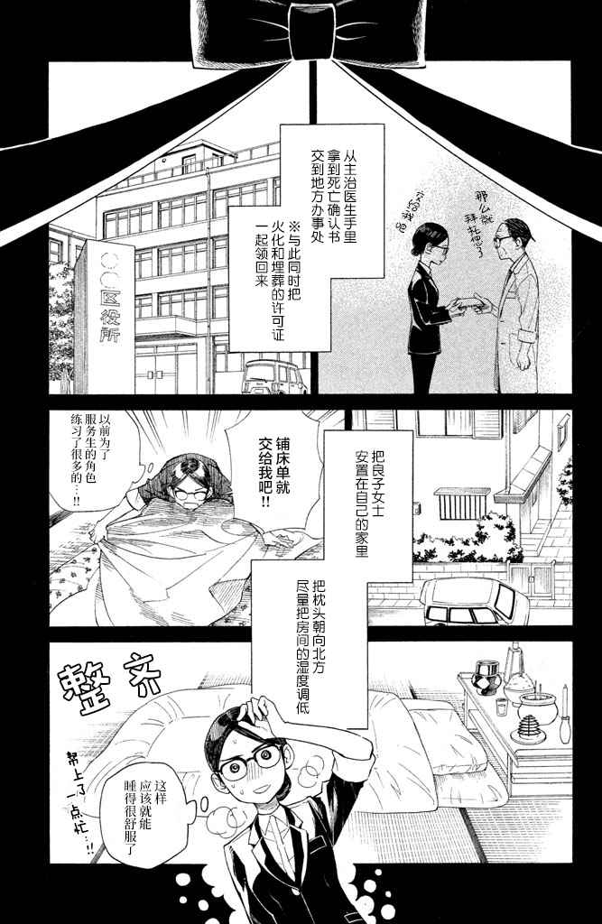 《吊唁小姐》漫画 004话