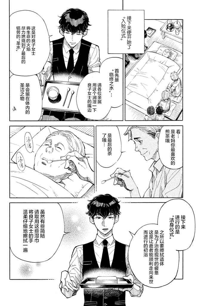 《吊唁小姐》漫画 004话