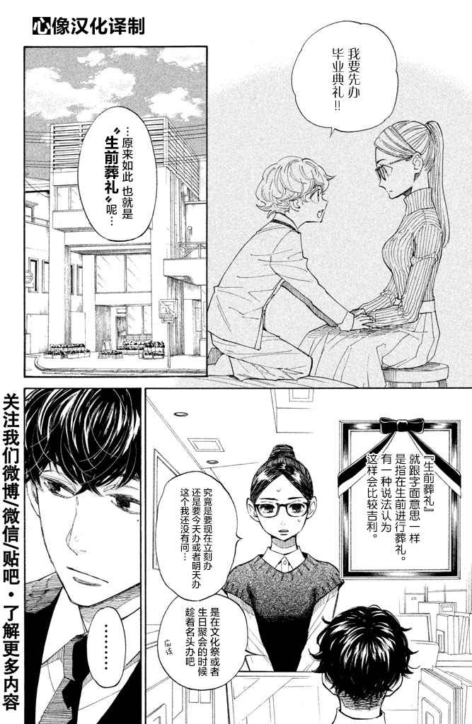 《吊唁小姐》漫画 008话