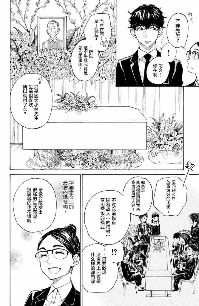 《吊唁小姐》漫画 011话